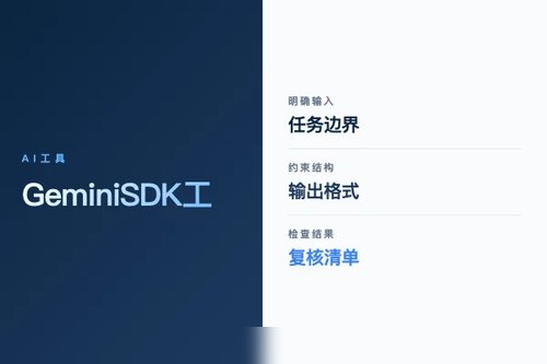 Gemini SDK 工作流怎么搭？流程、工具和落地步骤