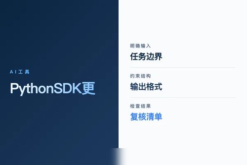 Python SDK 更新了什么？配置变化和接入建议
