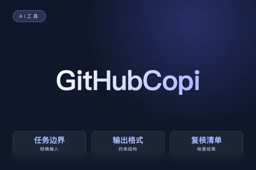 GitHub Copilot 更新了什么？使用变化和配置建议