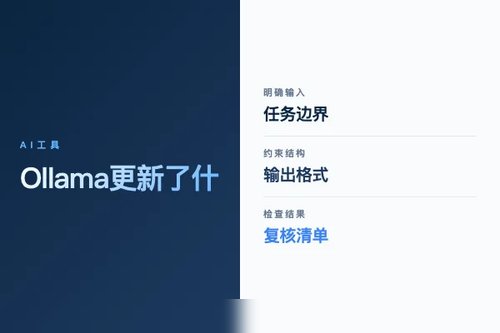 Ollama 更新了什么？配置变化和接入建议