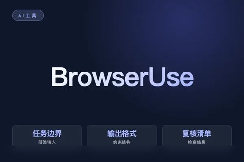 Browser Use 更新了什么？排查影响和处理建议