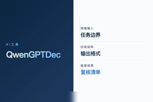 Qwen GPT-5.5 Decision 报错怎么处理？原因、排查和修复方法