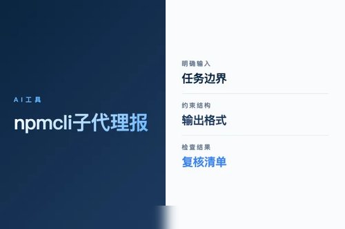npm cli 子代理 报错怎么处理？原因、排查和修复方法