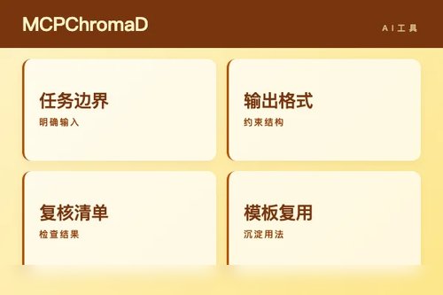 MCP ChromaDB surface 报错怎么处理？原因、排查和修复方法