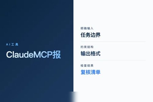 Claude MCP 报错怎么处理？原因、排查和修复方法