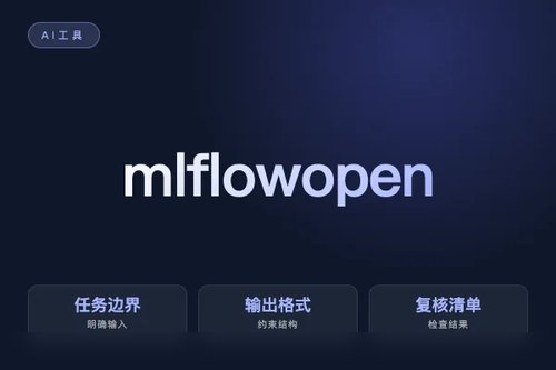 mlflow open source 工具调用 报错怎么处理？原因、排查和修复方法