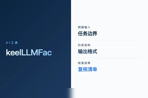 keel LLM Facing 工作流 报错怎么处理？原因、排查和修复方法