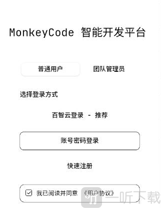 MonkeyCode账号登录界面