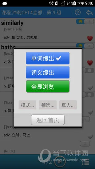给力背单词最新安卓版