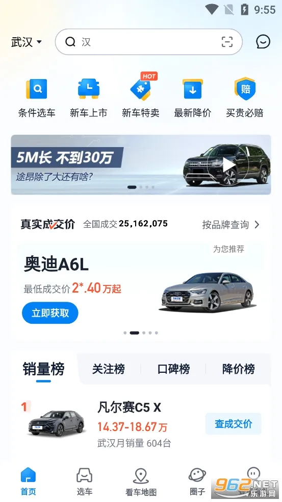 汽车报价最新安卓版