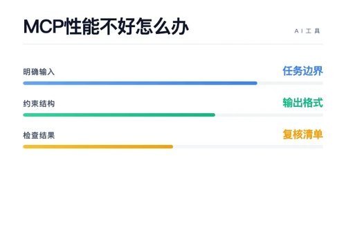 MCP 性能不好怎么办？延迟、显存和优化思路