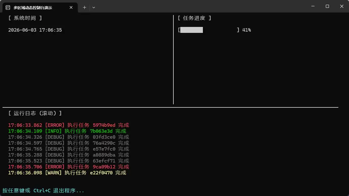 CSharp实现控制台多区域输出功能