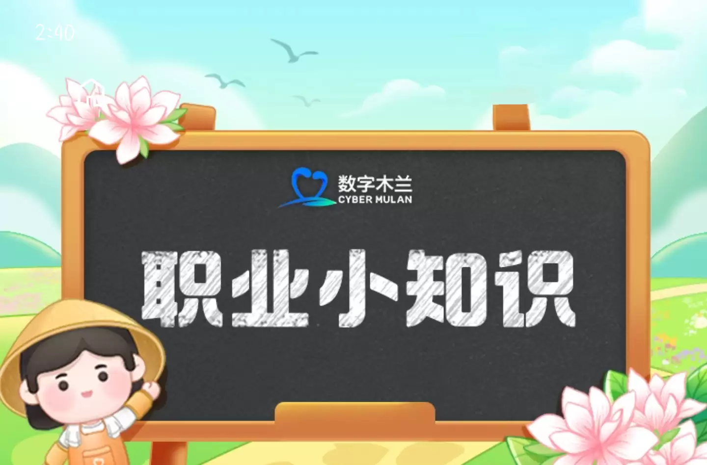 蚂蚁新村2025年6月10日答案 蚂蚁新村今日最新答案6.10