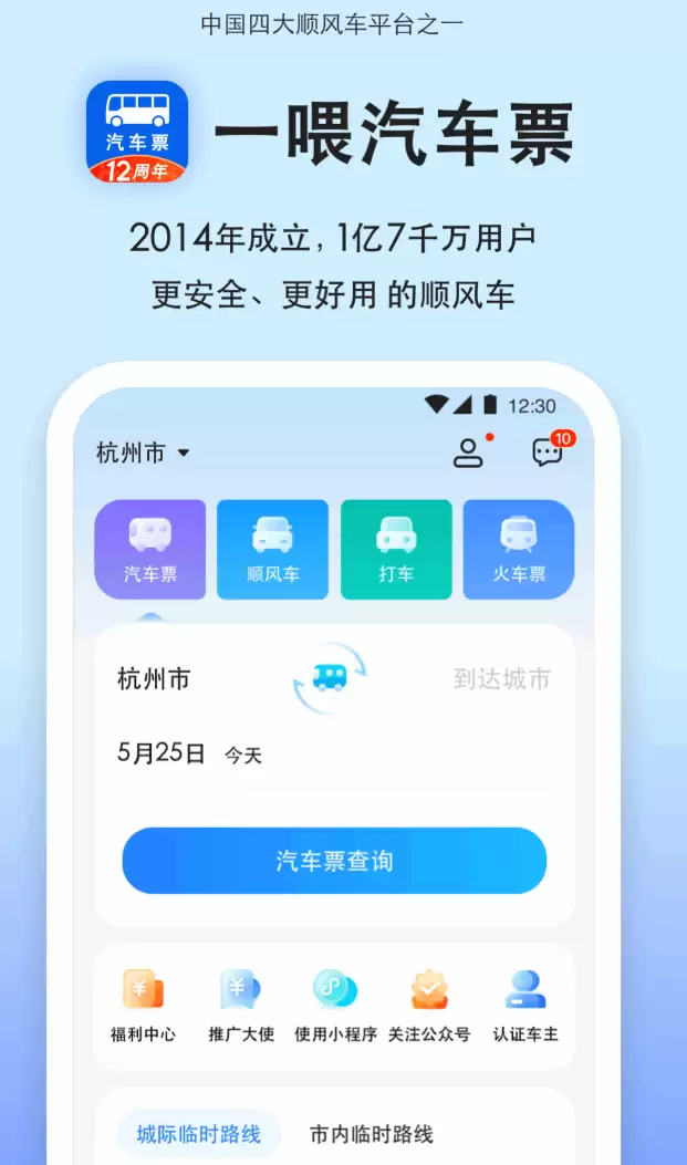 买汽车票用什么软件最方便：2026热门汽车票购票平台推荐