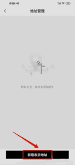 有享云商如何添加收货地址