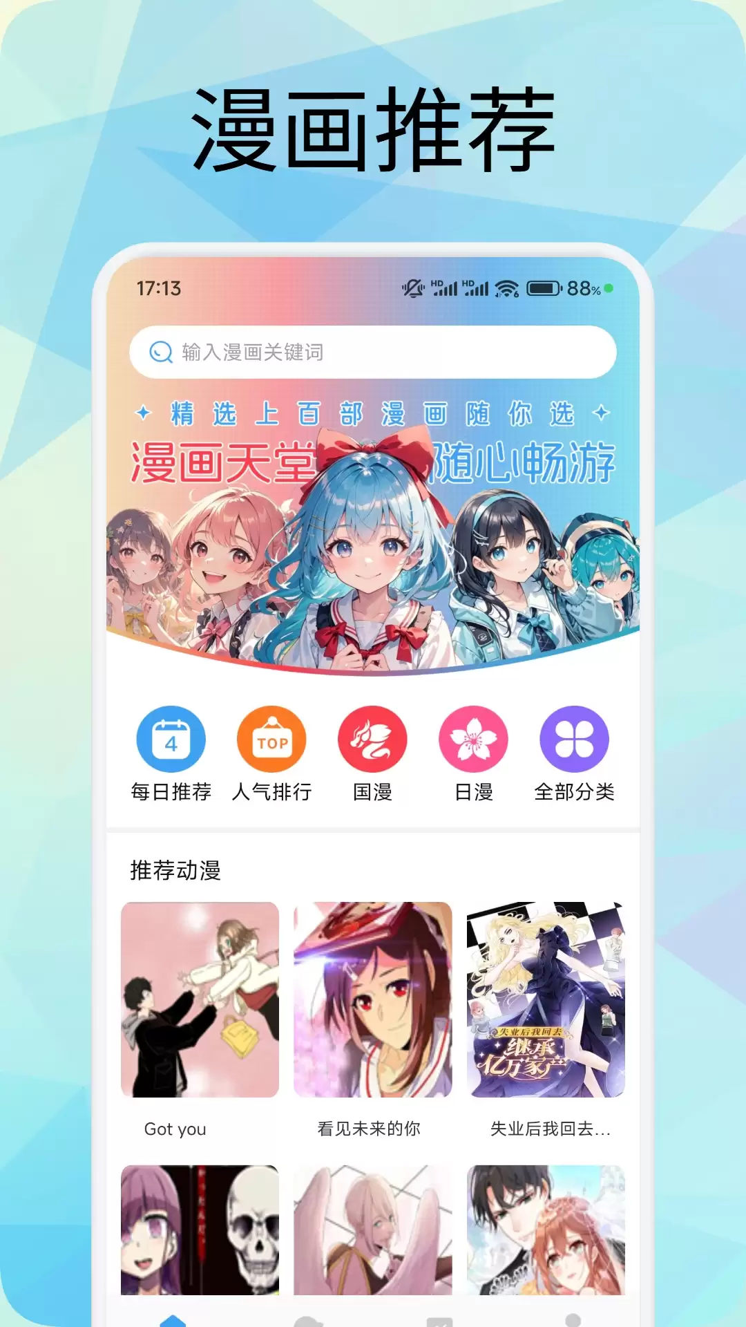 免费漫画APP推荐：2026年追漫神器人气排行榜