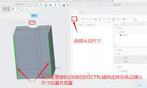 Creo如何标注参考尺寸