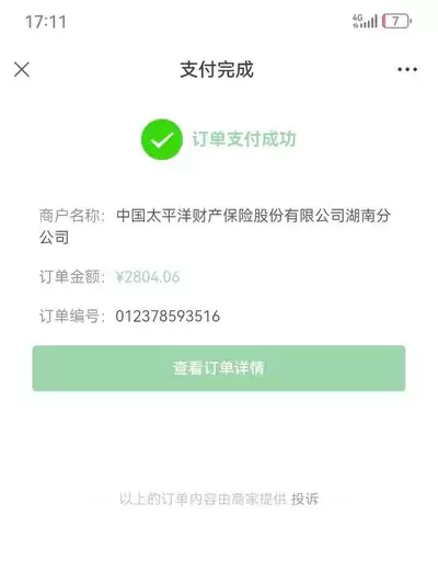太平洋保险电子保单如何查
