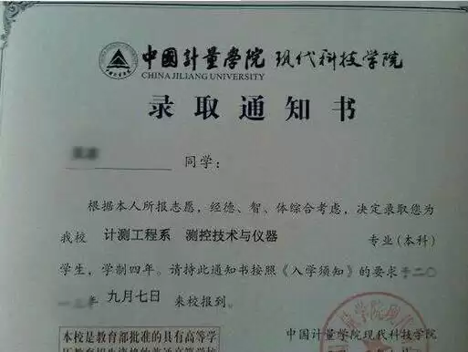 查询职教高考录取通知书