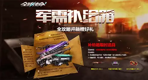 全新补给来袭《全球使命3》三大核心道具焕新