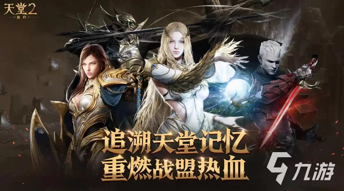 天堂2盟约国服玩法有什么 天堂2盟约核心玩法介绍