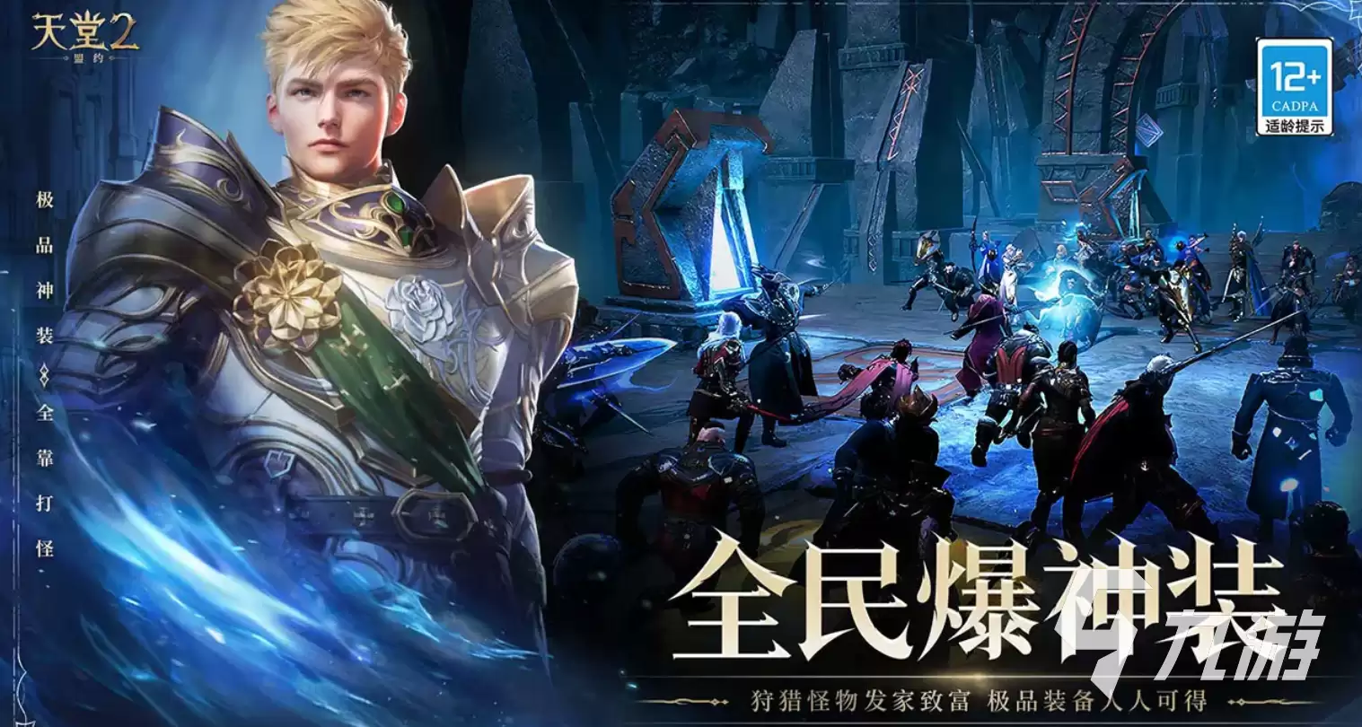 天堂2盟约萌新入门攻略：快速上手与进阶玩法全解析