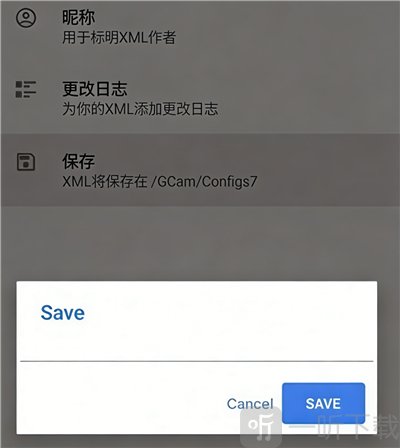 Camera谷歌相机保存配置文件页面截图