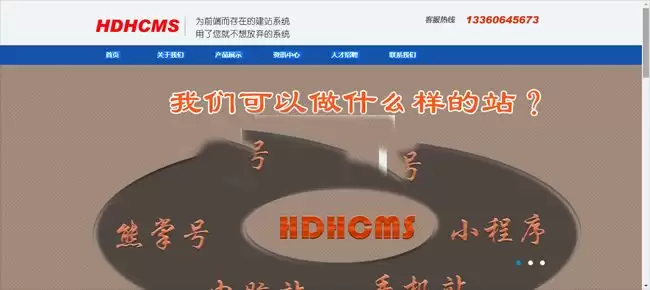 hdhcms 五金设备企业网点 asp源码 1.0版