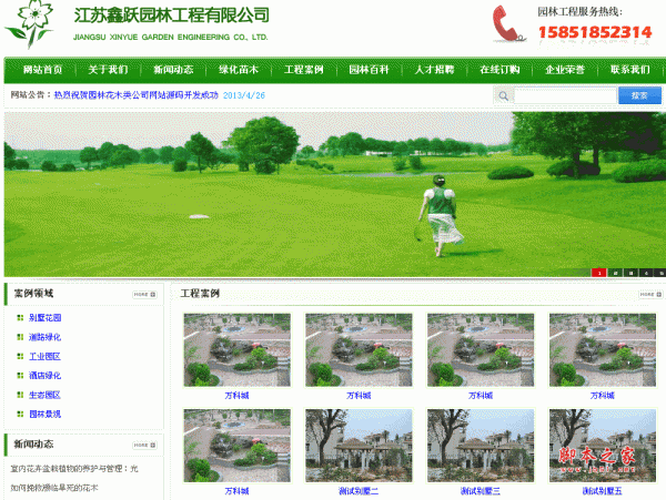 XYCMS园林苗圃企业网站建站系统 asp版本 v4.3