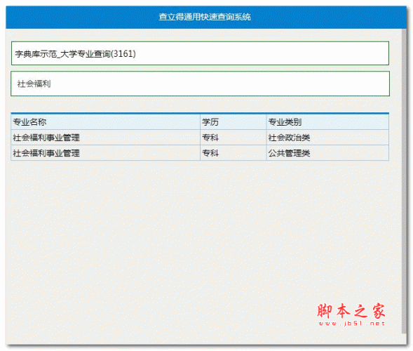 查立得快搜系统 asp加xls v1.0