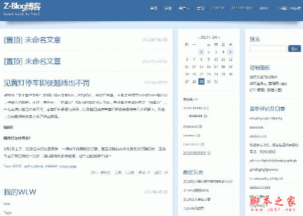 Z-Blog ASP博客系统 2.3版