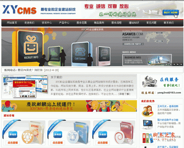 XYCMS asp企业网站建站系统 v4.6 UTF8版本