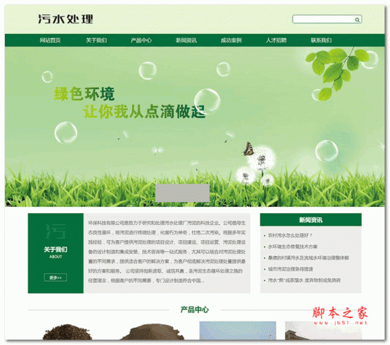 asp绿色企业网站源码含手机站 v4.1.6