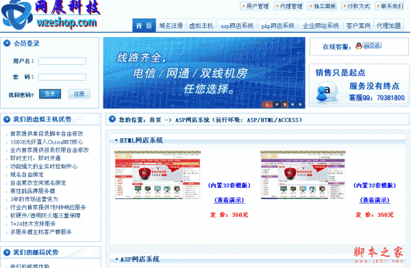 网展ASP购物系统：v10.5