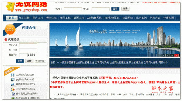无忧ASP企业网站系统 带手机版 v4.3