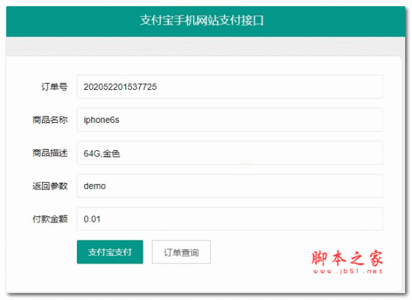 最新asp支付宝wap支付接口开源代码v3