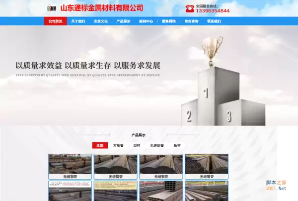 山东博达企业网站源码 V2020521