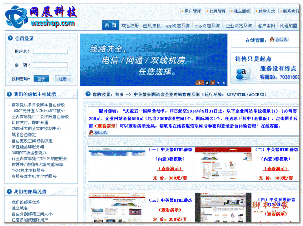 asp网展中英企业网站系统 V9.2