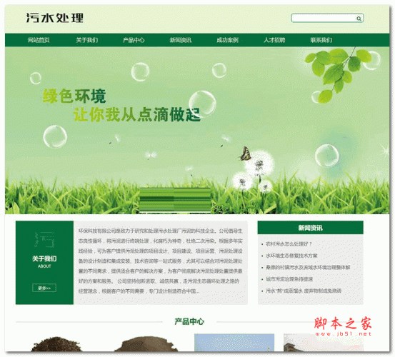 EUCMS绿色企业网站整站源码含手机站 v416.4