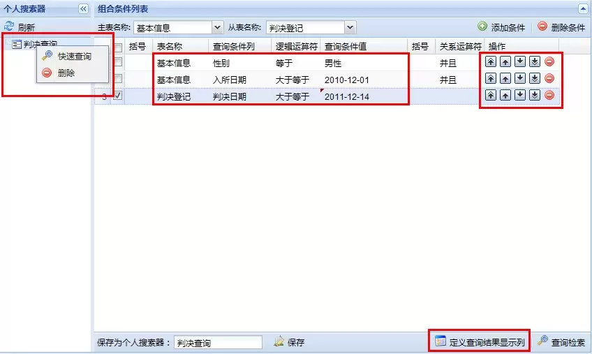 extjs实现选择多表自定义查询功能 前台部分 ext源码