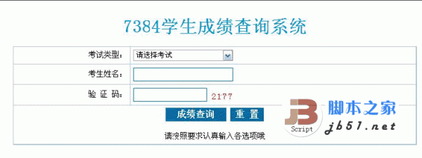 asp+txt-通用成绩查询系统-v2021