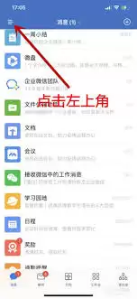 企业微信聊天背景如何更换