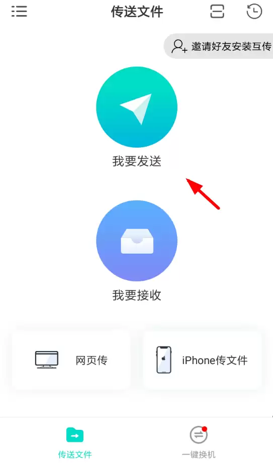 vivo互传怎么使用 互传app操作使用方法