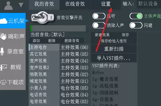 疯歌音效平台怎么调整效果