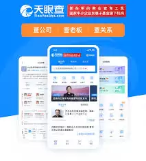 天眼查app怎么查询企业发票信息