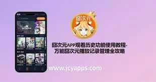 如何在A次元app上搜索视频