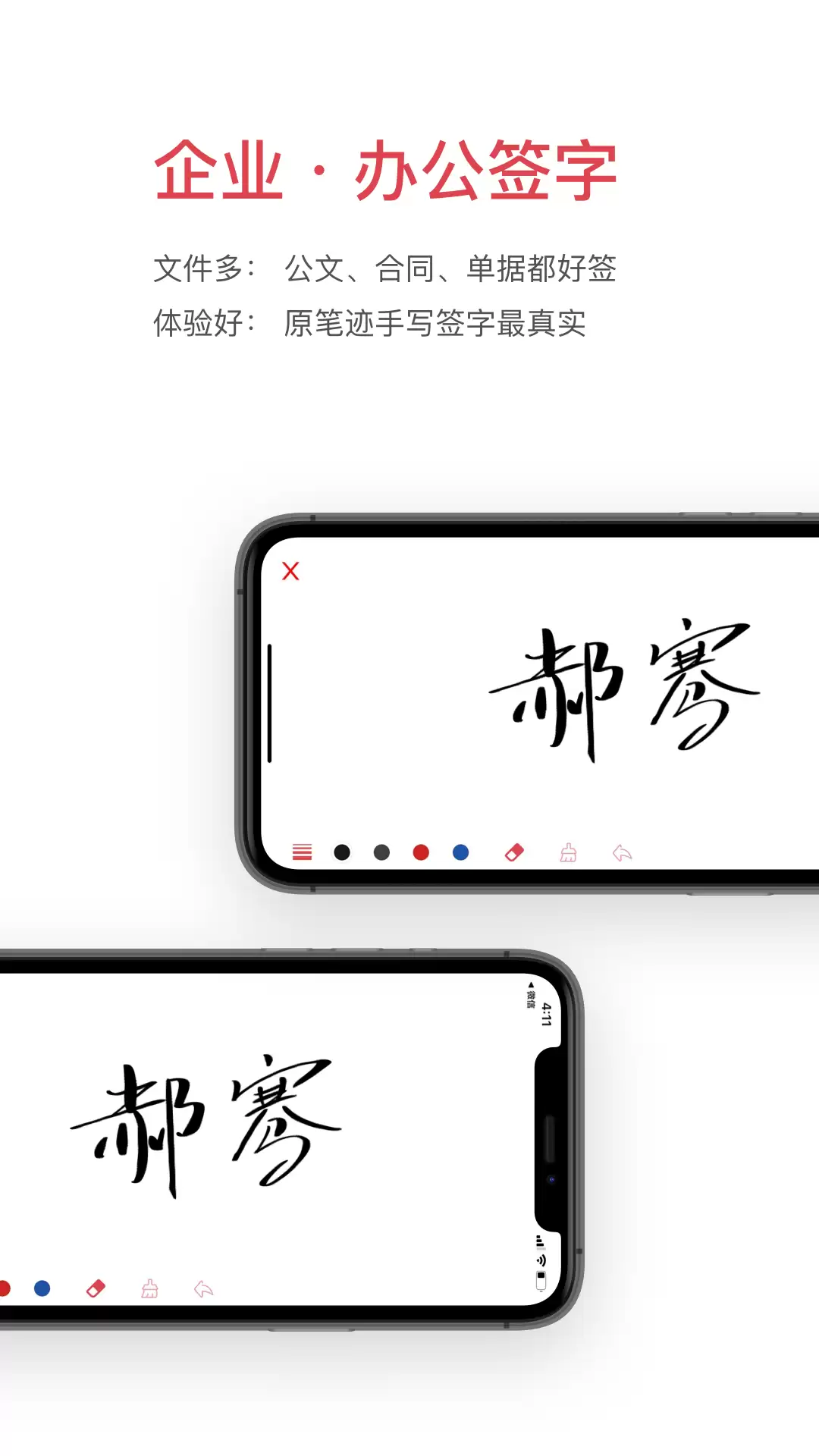 手机签字软件推荐：好用的电子签名APP盘点