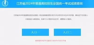 2026年江苏高考出分时间：查分入口