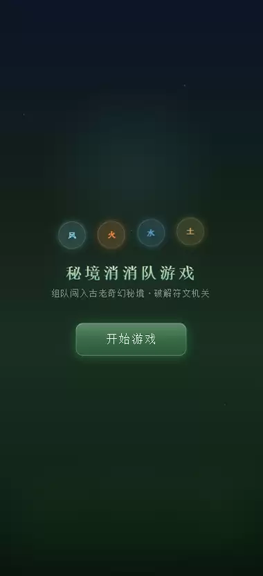 秘境消消队游戏好玩吗 秘境消消队玩法简介