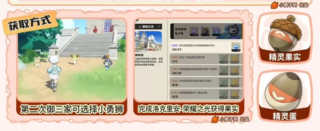 洛克王国世界炽心勇狮哪里抓